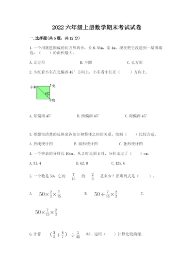 2022六年级上册数学期末考试试卷精品附答案.docx