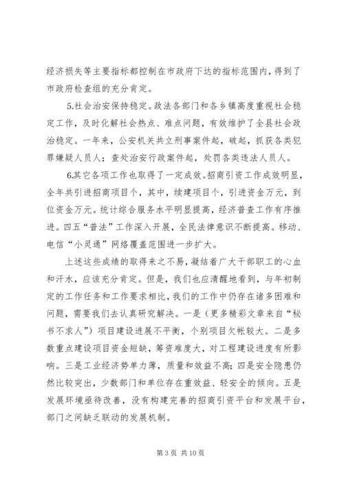 副县长在县政府全会上的讲话 (4).docx