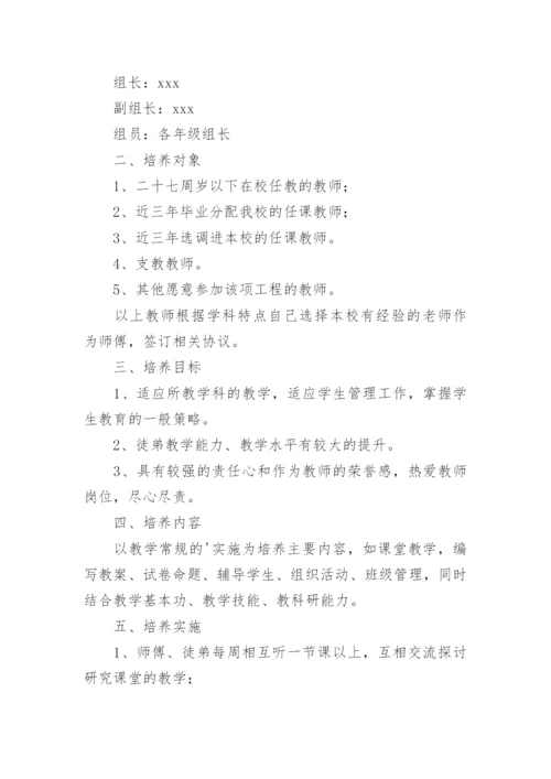 师徒结对活动实施方案.docx