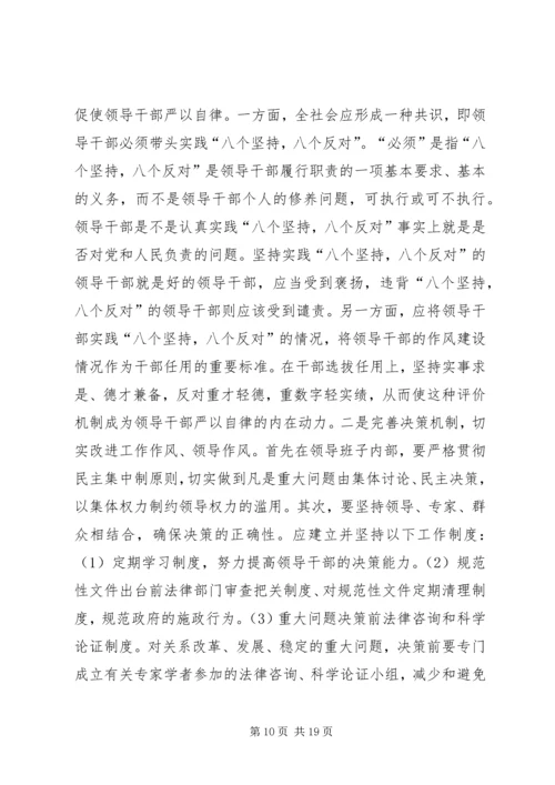 浅谈党员领导干部勤政廉政是拒腐防变的关键精编.docx