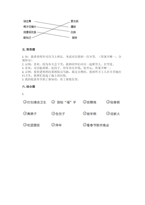 一年级上册道德与法治第四单元 天气虽冷有温暖 测试卷精品【基础题】.docx