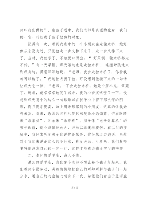 教师师德师风自我总结10篇.docx