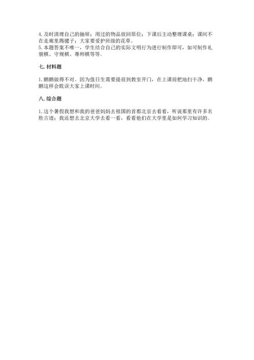 部编版二年级上册道德与法治期中测试卷精品（满分必刷）.docx