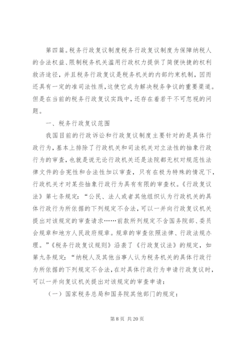 行政复议工作制度1.docx