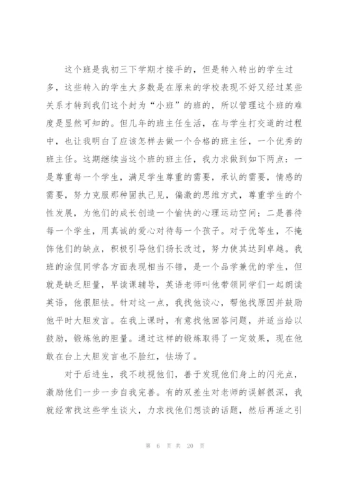 2022年初三班主任工作总结范文.docx