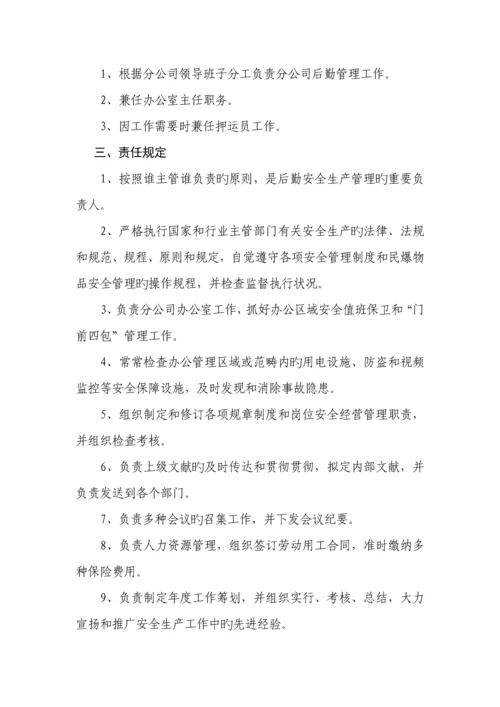 分管安全工作副经理安全经营管理目标责任分析报告书.docx