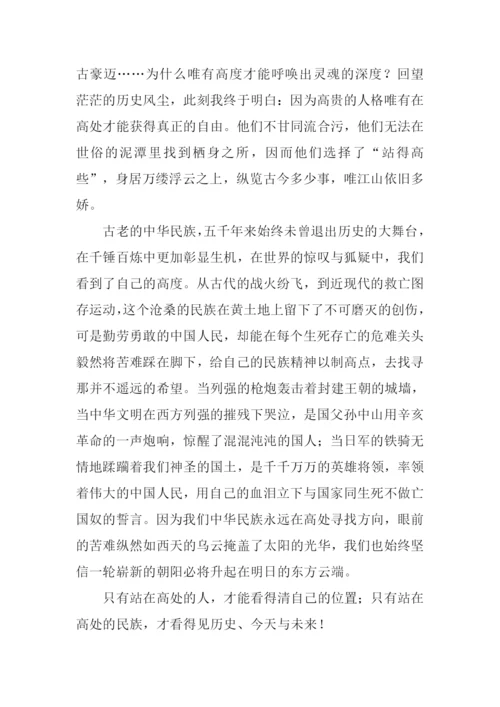 以站得高些为话题作文.docx