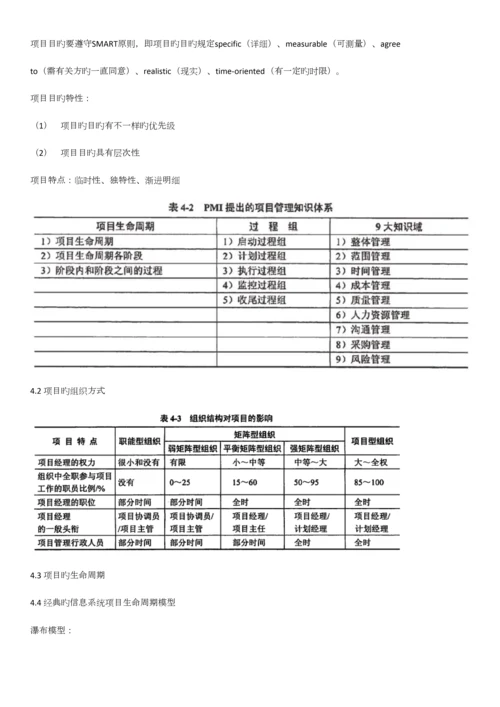 2023年系统集成项目管理工程师笔记.docx