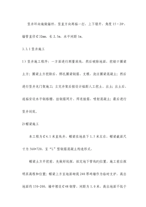 电力隧道综合施工专题方案北京.docx