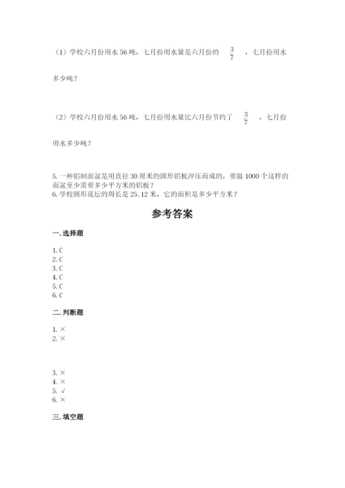 2022人教版六年级上册数学期末测试卷及参考答案（考试直接用）.docx