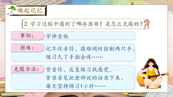 【核心素养】部编版语文四年级下册-习作6：我学会了__________（课件）