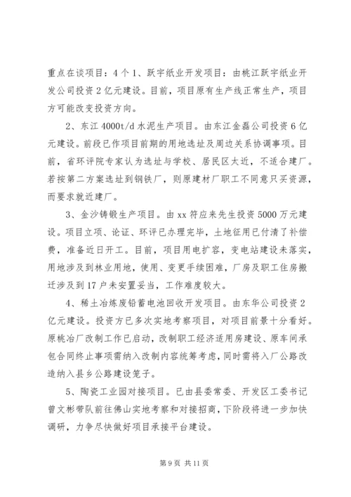 县招商引资工作情况汇报_1.docx