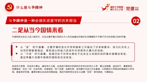 保持斗争精神锤炼斗争本领党政党建党课PPT