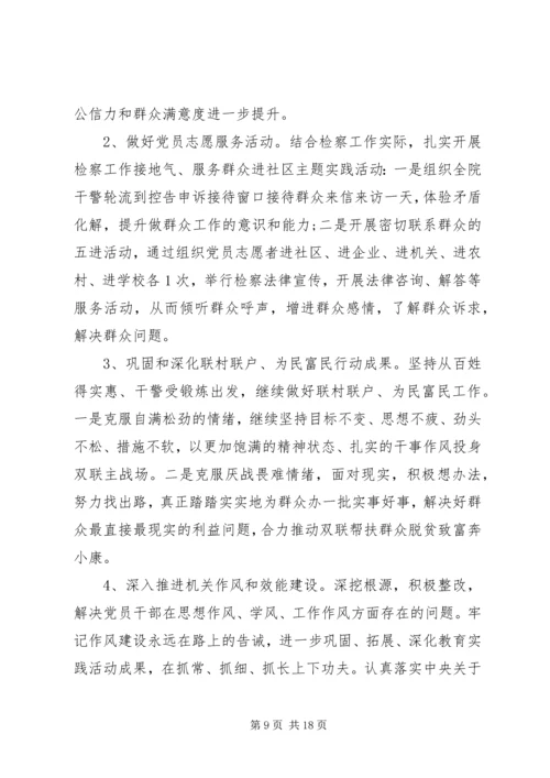 检察院党建工作计划.docx