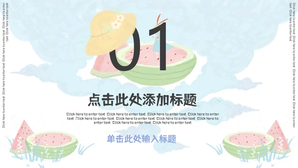 清凉一夏马卡龙配色通用PPT模板