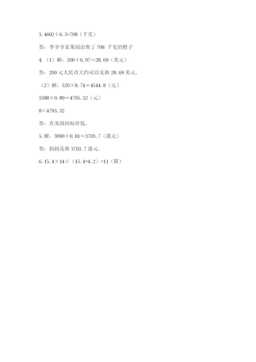 人教版小学五年级上册数学期中考试试卷有完整答案.docx