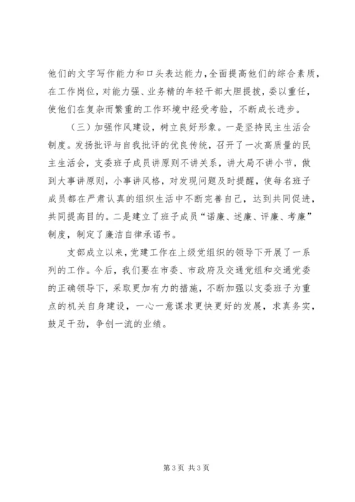 第二季度党建联系片.docx