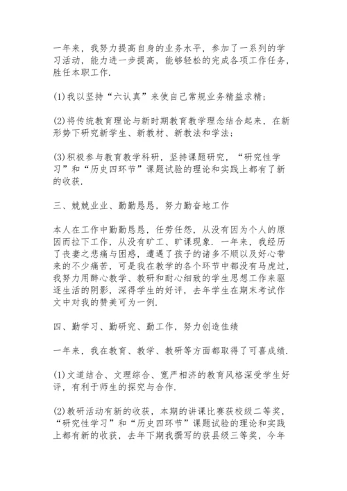 初中教师2022年度述职报告.docx