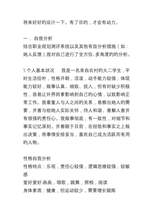 软件技术专业大学生职业生涯规划.docx