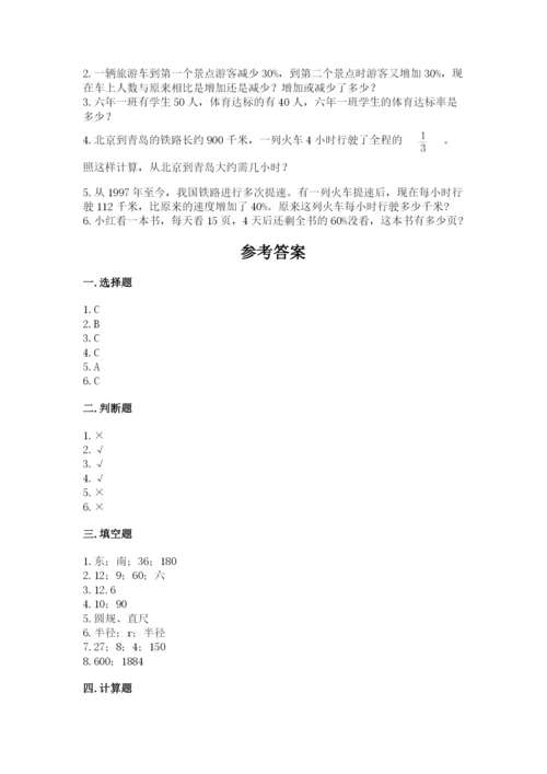 小学六年级数学上册期末考试卷及参考答案（b卷）.docx
