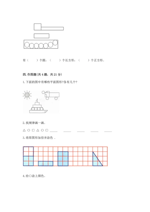 苏教版一年级下册数学第二单元 认识图形（二） 测试卷（夺冠）word版.docx