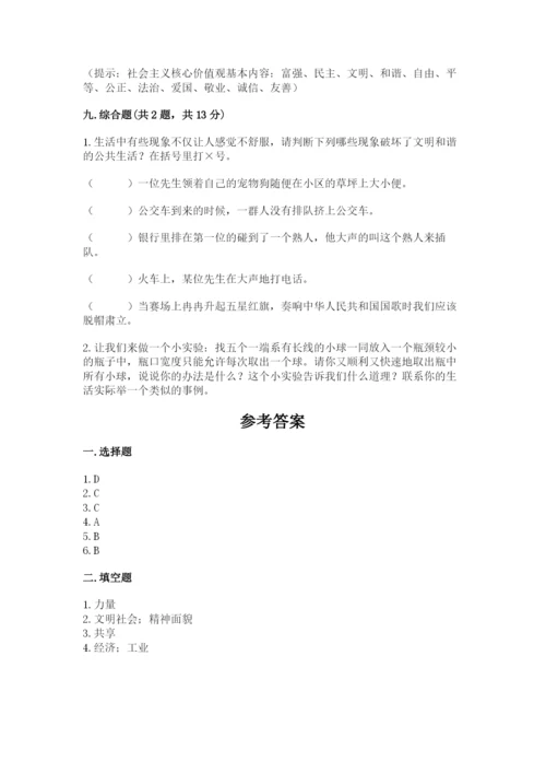 道德与法治五年级下册第二单元《公共生活靠大家》测试卷含完整答案（夺冠）.docx