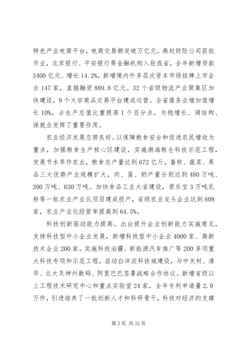 地方政府工作报告(3).docx