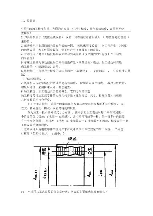 机械制造工艺学习题集要点