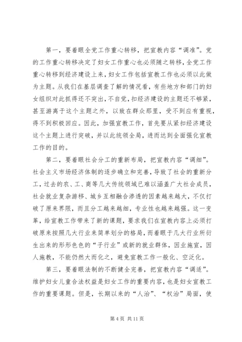 加强妇女宣教工作的调研思考.docx