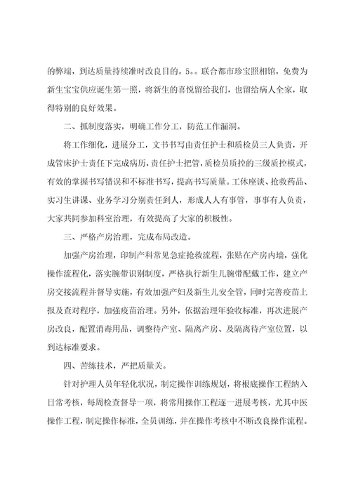 妇产科护理工作总结2023年6篇
