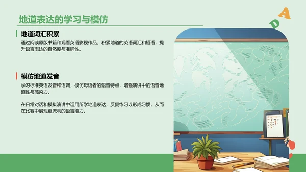 绿色插画风英语演讲比赛内容组织PPT模板