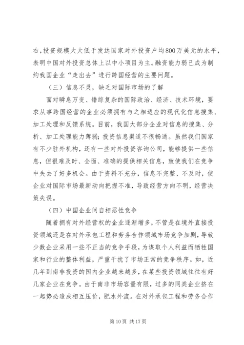 企业财税自查的相关分析_1.docx