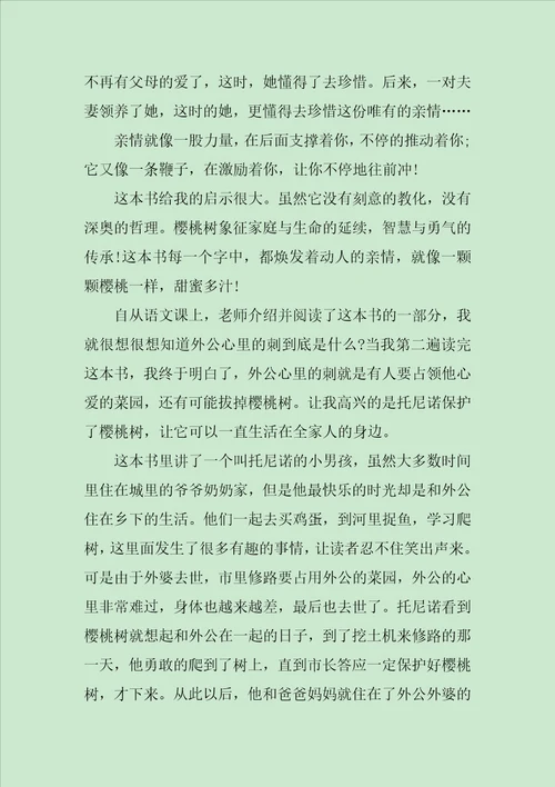 外公是棵樱桃树读后感范文