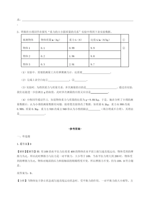 专题对点练习四川绵阳南山双语学校物理八年级下册期末考试定向测评试卷（含答案详解）.docx