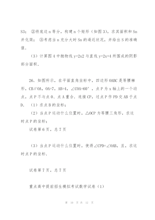 【冲刺实验班】湖北省武昌实验中学2019中考提前自主招生数学模拟.docx