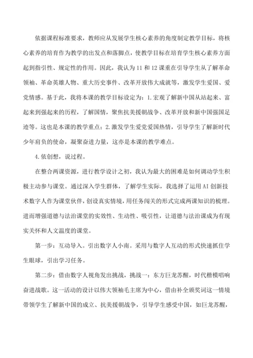 五年级道德与法治下册第三单元整合课说课稿