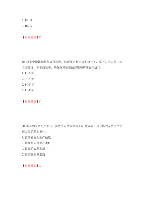 2022年江苏省建筑施工企业主要负责人安全员A证考核题库全考点模拟卷及参考答案第81卷