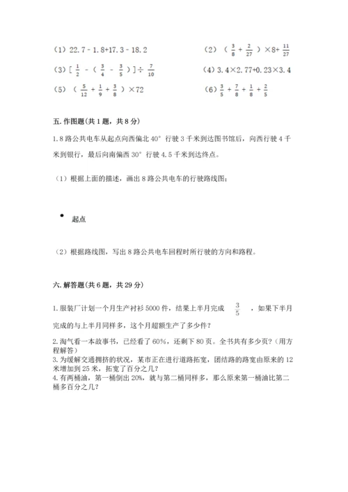 小学六年级上册数学期末测试卷附答案（模拟题）.docx