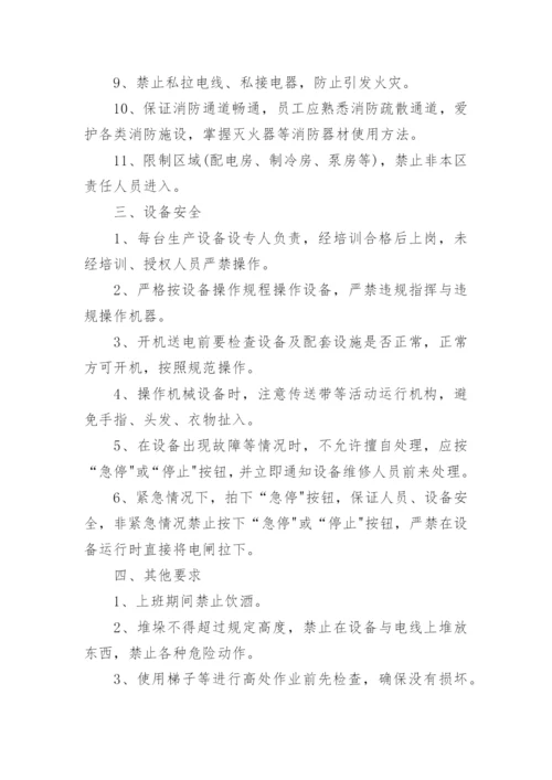 生产车间员工管理规章制度.docx