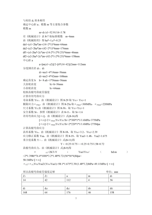 一级直齿圆柱齿轮减速器机械课程设计.docx