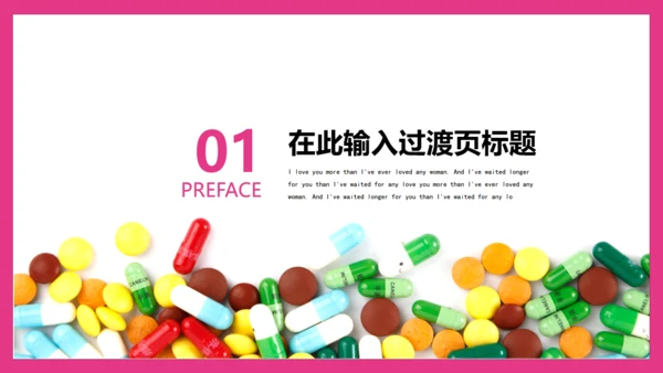 药品安全管理通用PPT模板