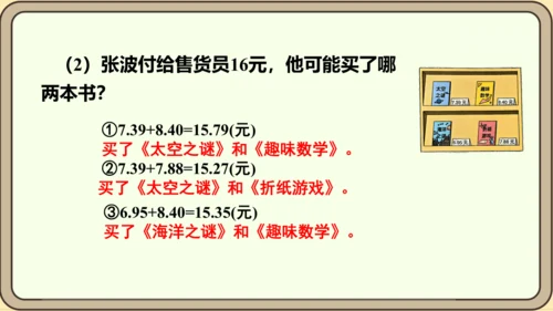 新人教版数学四年级下册10.5  练习二十五课件