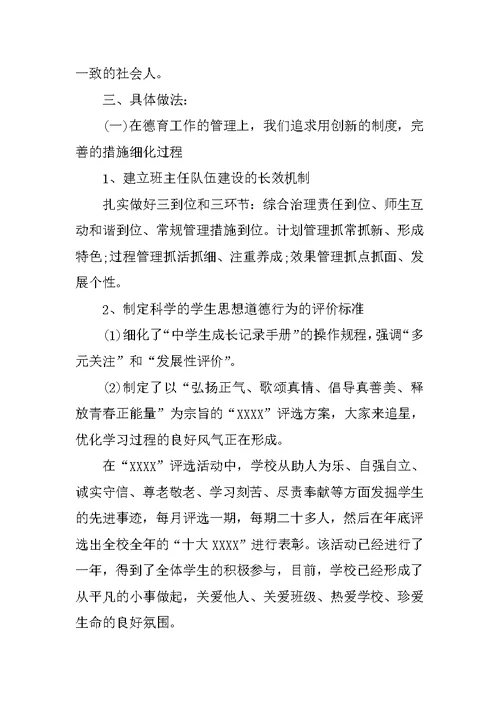 关于农村小学学校德育工作总结