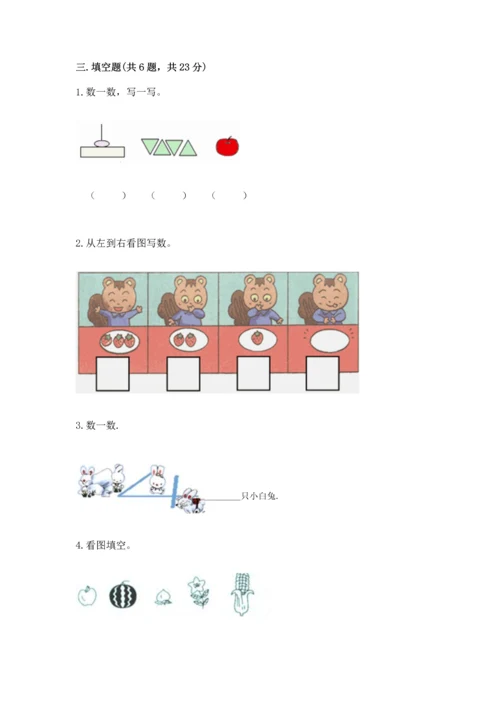 北师大版一年级上册数学期中测试卷附参考答案（名师推荐）.docx