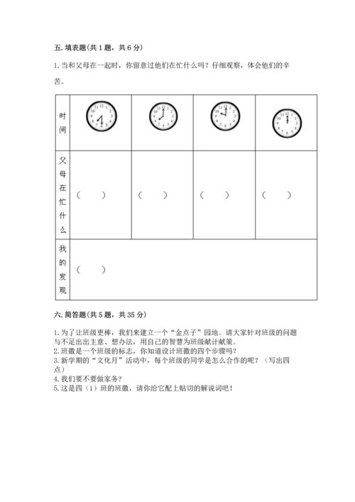 部编版四年级上册道德与法治期中测试卷及完整答案（全国通用）.docx