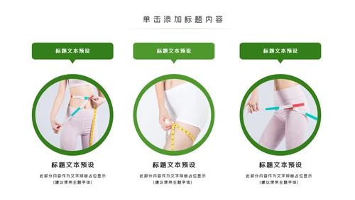 塑形美容减肥瘦身美体馆宣传PPT动态模板