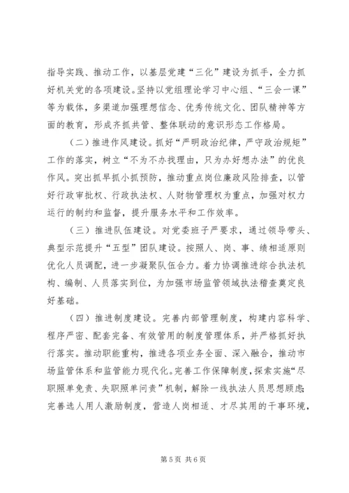 全县市场监督管理工作要点范文.docx