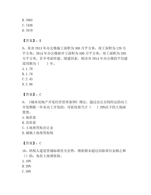 2023年房地产估价师完整题库达标题