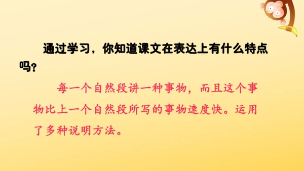 7 什么比猎豹的速度更快    课件