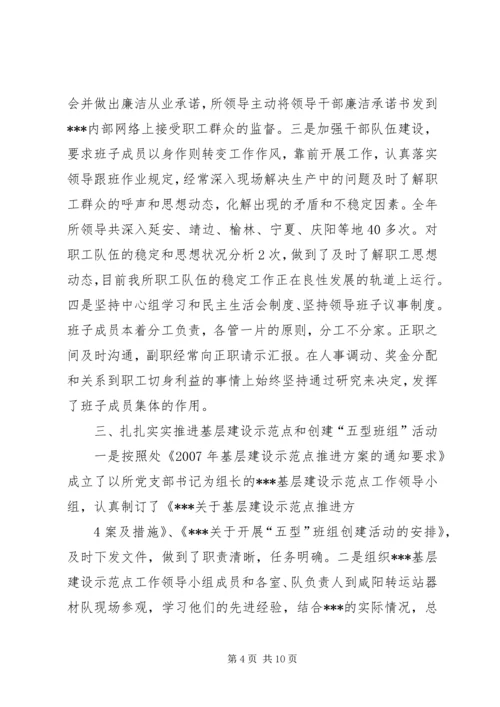 基层建设汇报材料 (2).docx